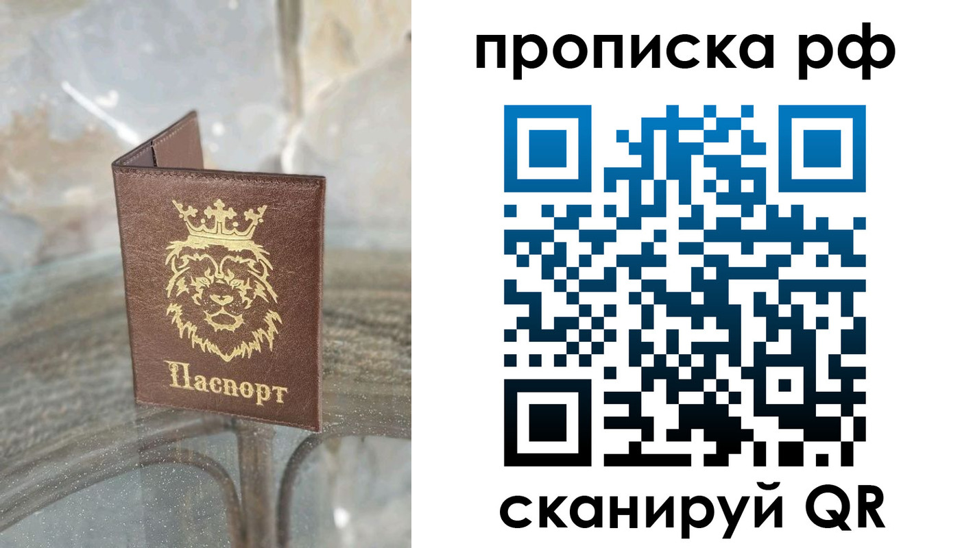 прописка для работы в России