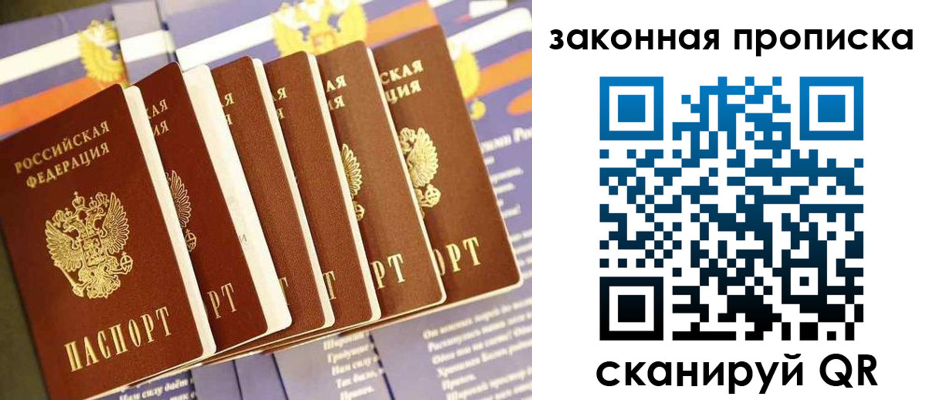 прописка ребенка в России