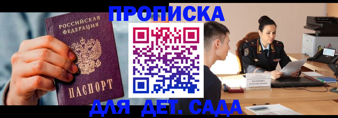временная регистрация для всех в России