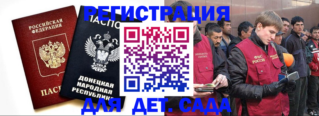 прописка ребенка в России