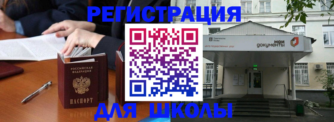 временная прописка в России