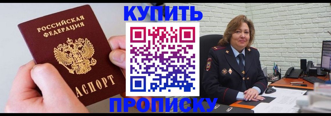 прописка иностранных граждан в России