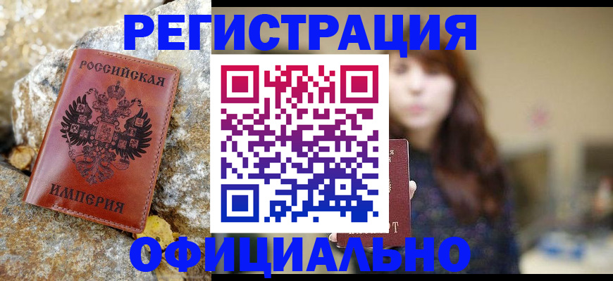 прописка в квартире в России