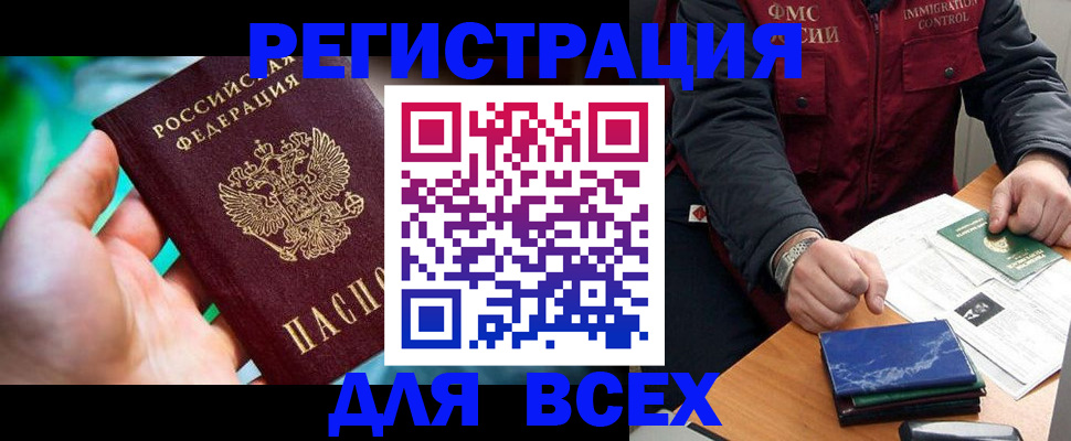 миграционный учет в России