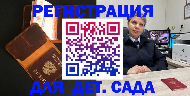 временная прописка в России
