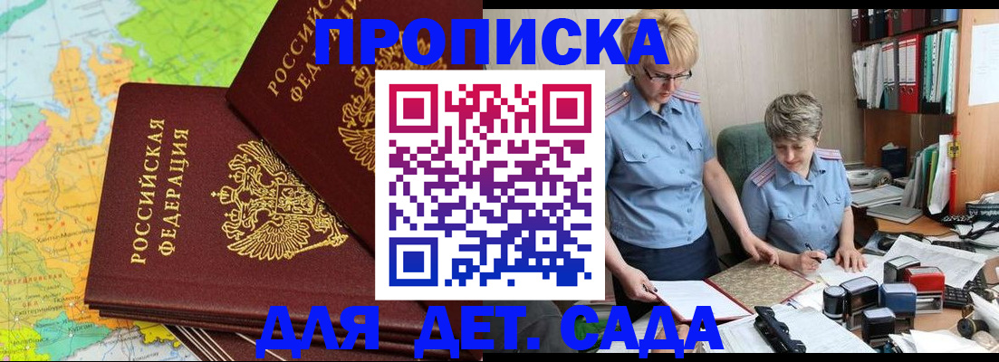 прописка в квартире в России